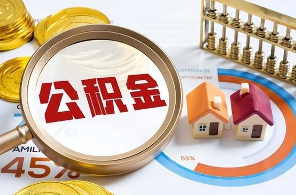 内江失业了可以提取全部公积金吗（失业了可以提取住房公积金吗）